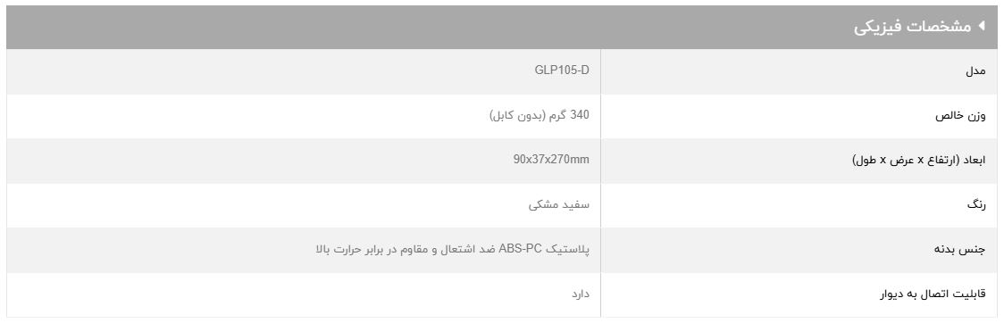 مشخصات کانکتور های محافظ برق مدل GLP105D برند GREEN