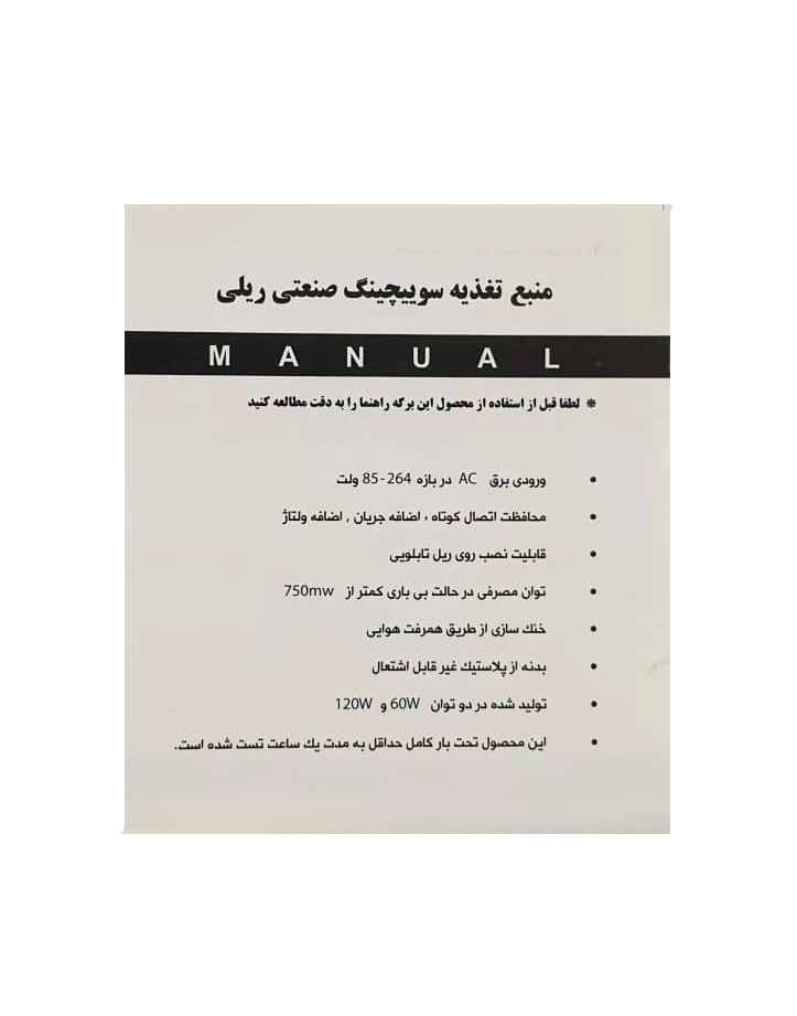 دفترچه راهنمای منبع تغذیه ریلی APDR آلتون