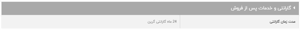 گارانتی محافظ برق کولر‌گازی GLP301ECO