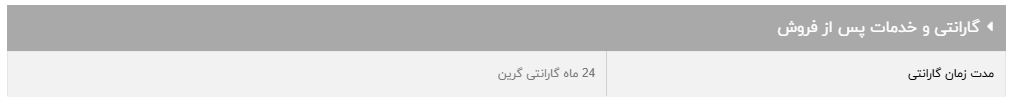 گارانتی محافظ برق کولر‌گازی GLP301EVO