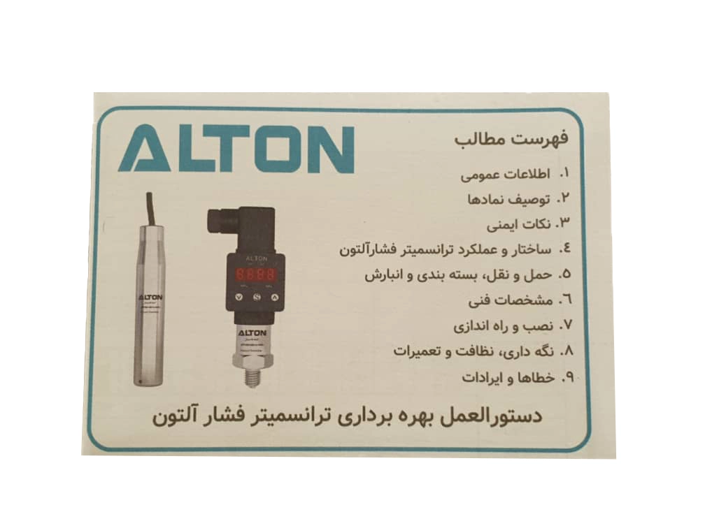 دفترچه راهنمای ترانسمیتر فشار EPT20D آلتون