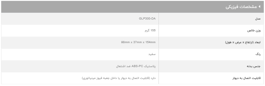 مشخصات فیزیکی محافظ ولتاژ و جریان کنتوری GLP300DA برند GREEN