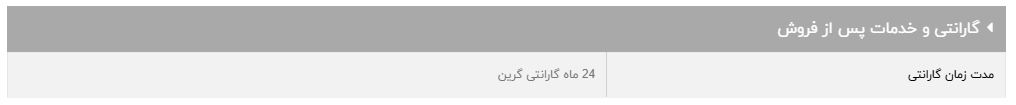 گارانتی محافظ ولتاژ و جریان کنتوری GLP300DA برند GREEN